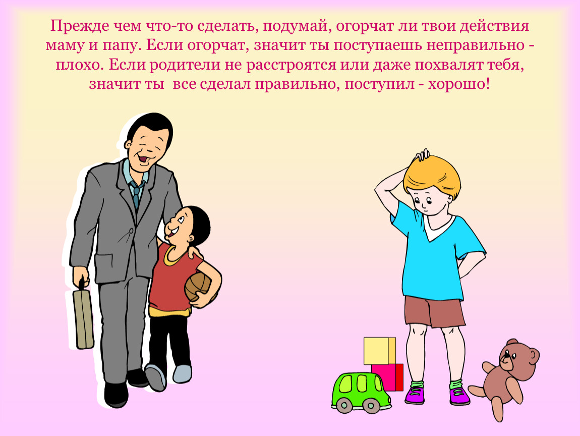 Подумай прежде чем подумать. Прежде чем что то сделать подумай. Прежде чем сделать подумай презентация. Прежде что то сделать подумай. Прежде чем сделать подумай.