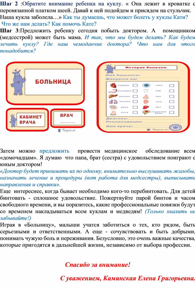 Сюжетно - ролевая игра