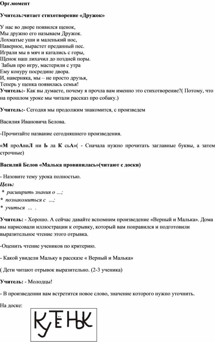 Конспект урока и презентация по литературному чтению