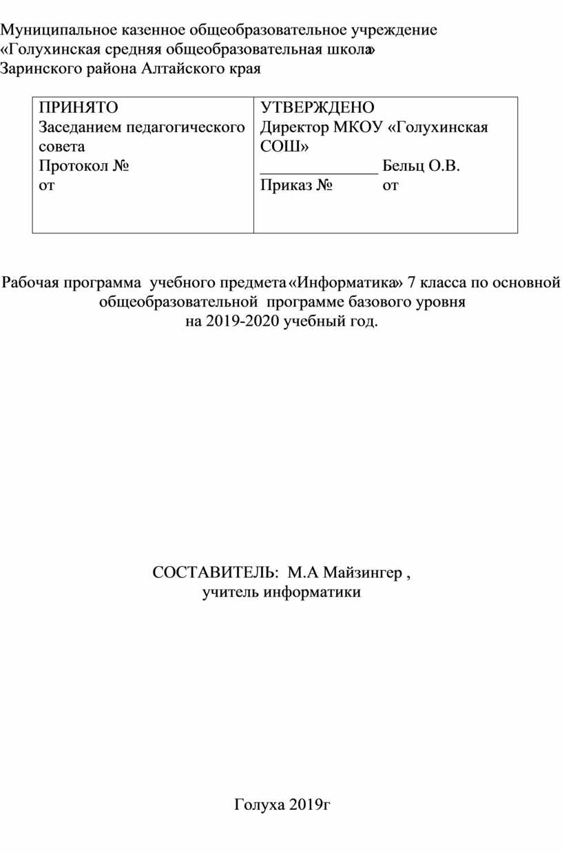 Рабочая программа по информатики 7 класс к учебнику Угринович