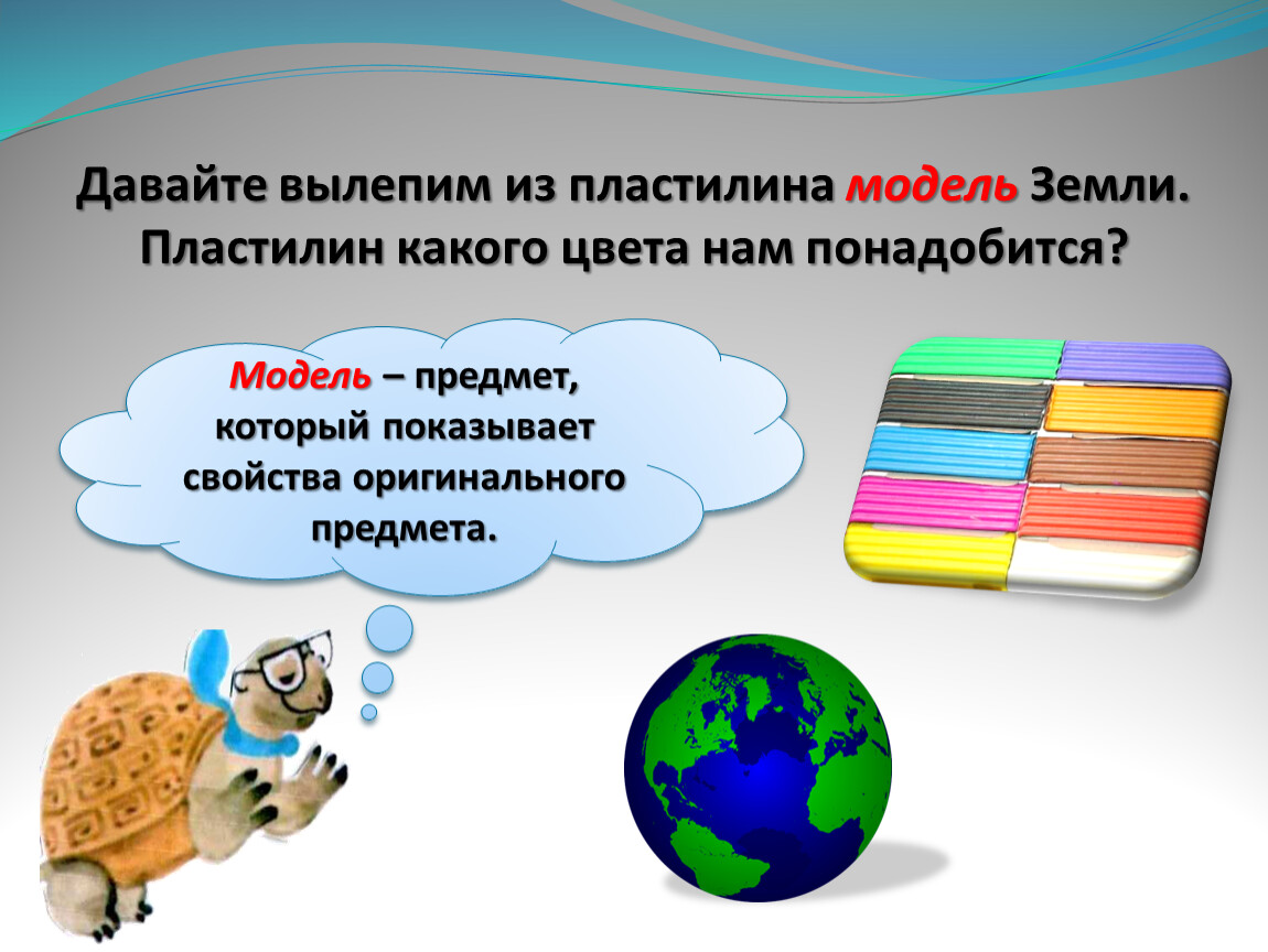 На что похожа наша планета 1. Модель земли из пластилина 1 класс презентация. Проект земли из пластилина 1 класс окружающий мир. На что похожа наша земля макет земли 1 класс. Земля макет из пластилина 1 класс презентация.