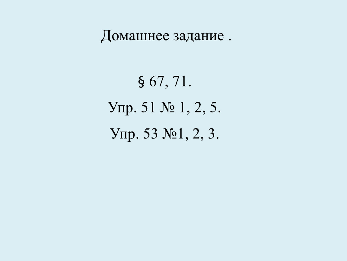 Стр 71 упр 4.394