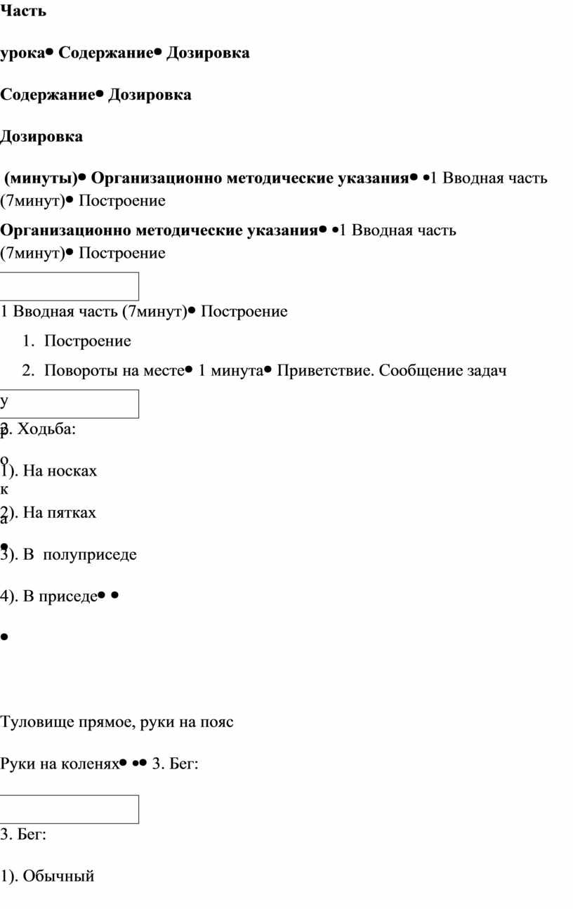 План-конспект урока по физической культуре в 3 классе. Тема: «Легкая  атлетика»