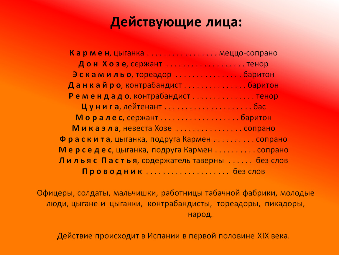 Опера кармен слова. Действующие лица оперы Кармен. Главные герои оперы Кармен. Опера Кармен главные действующие лица. Опера Кармен краткое содержание.