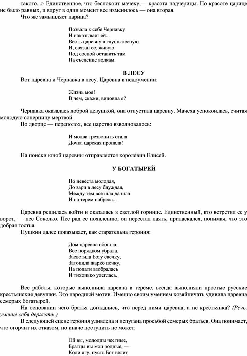 Методические разработки уроков русской литературы в 5 классе