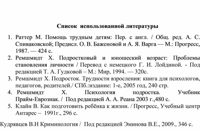 Список использованной литературы для отчета по практике экономиста