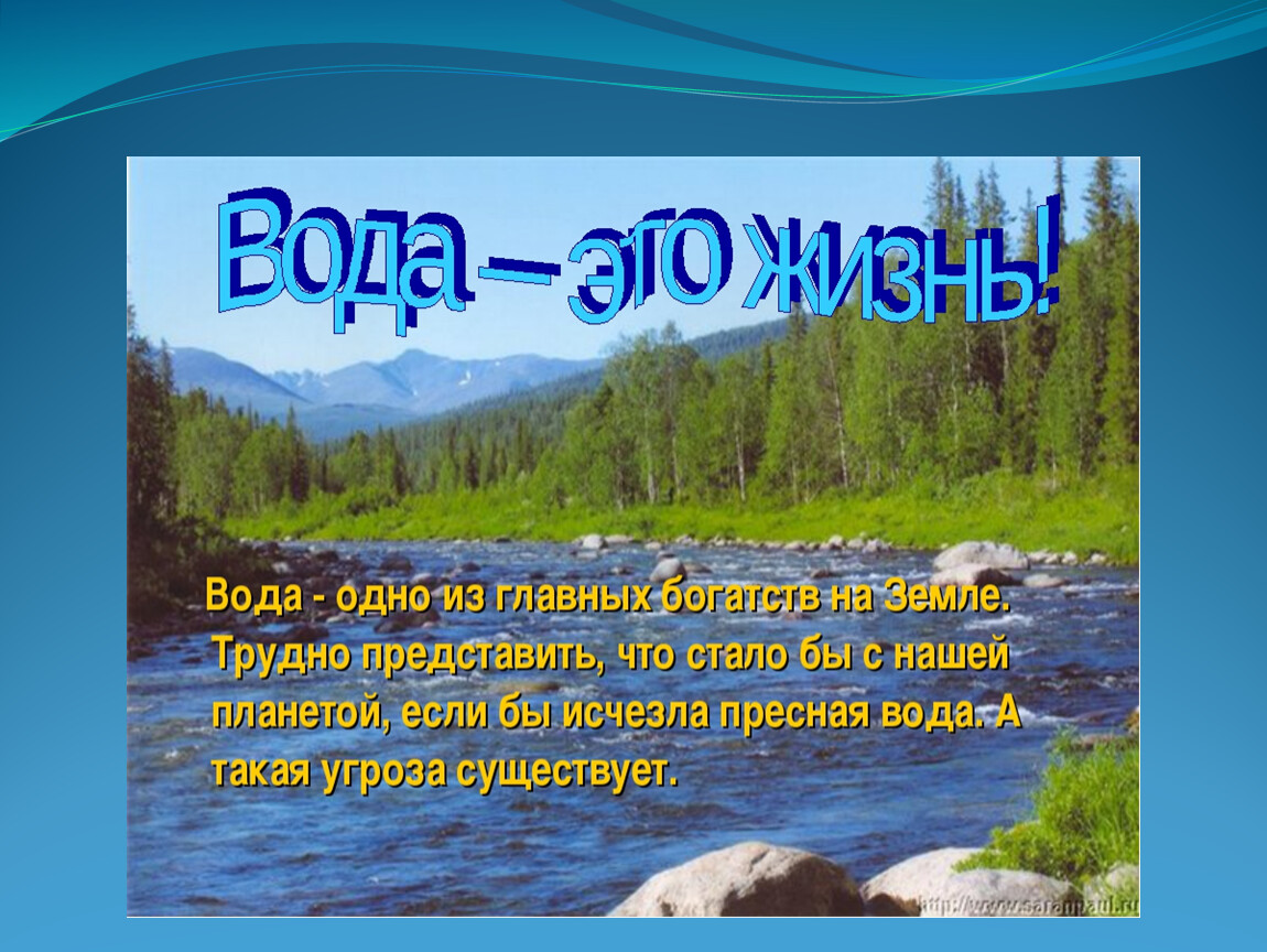 Презентация вода 3 класс школа россии плешаков