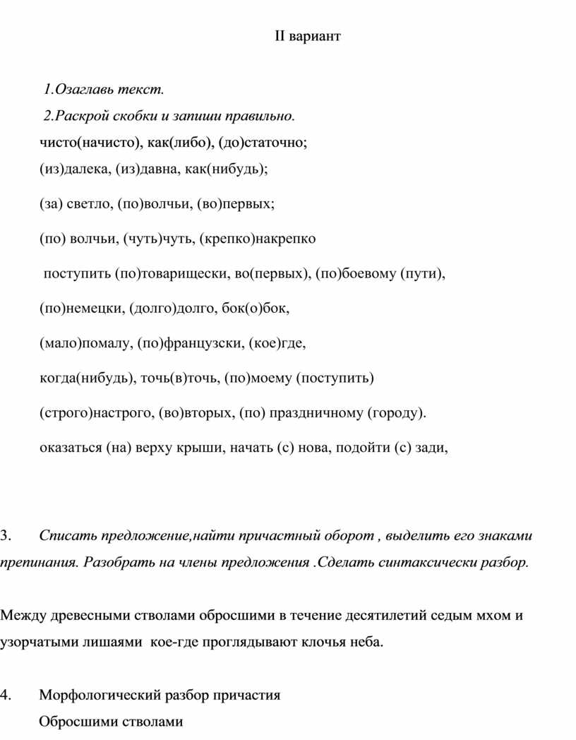 Контрольный диктант с грамматическим заданием 7 класс коррекционной школы