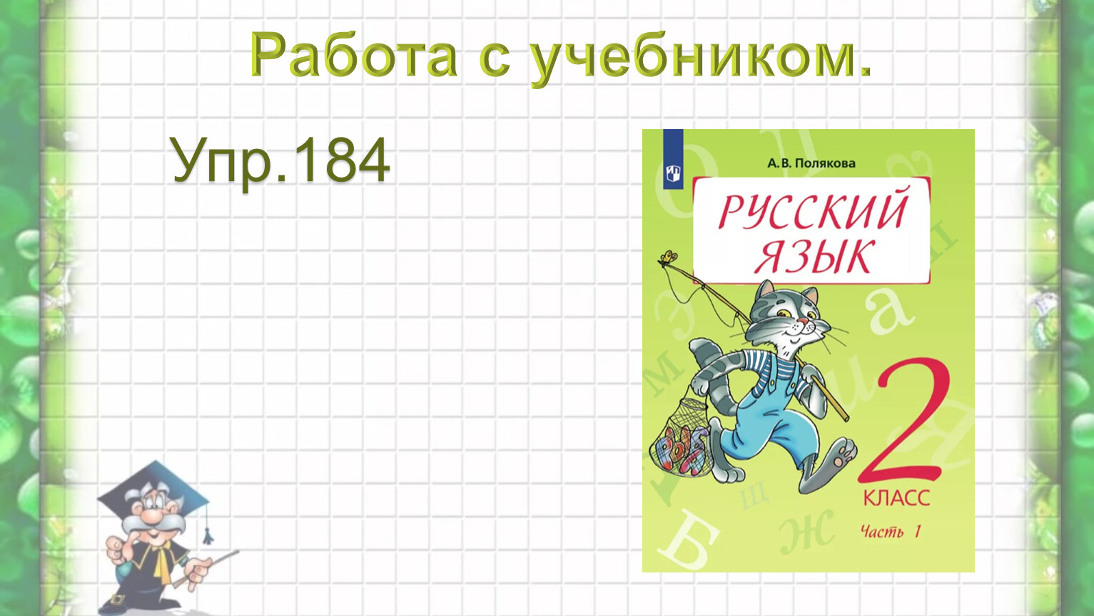 Русский язык класс упр. Русский язык 3 класс упр 229. Русский язык 3 класс упр 184. Русский язык 2 класс 2 часть упр 229. Урок русского языка 2 класс.