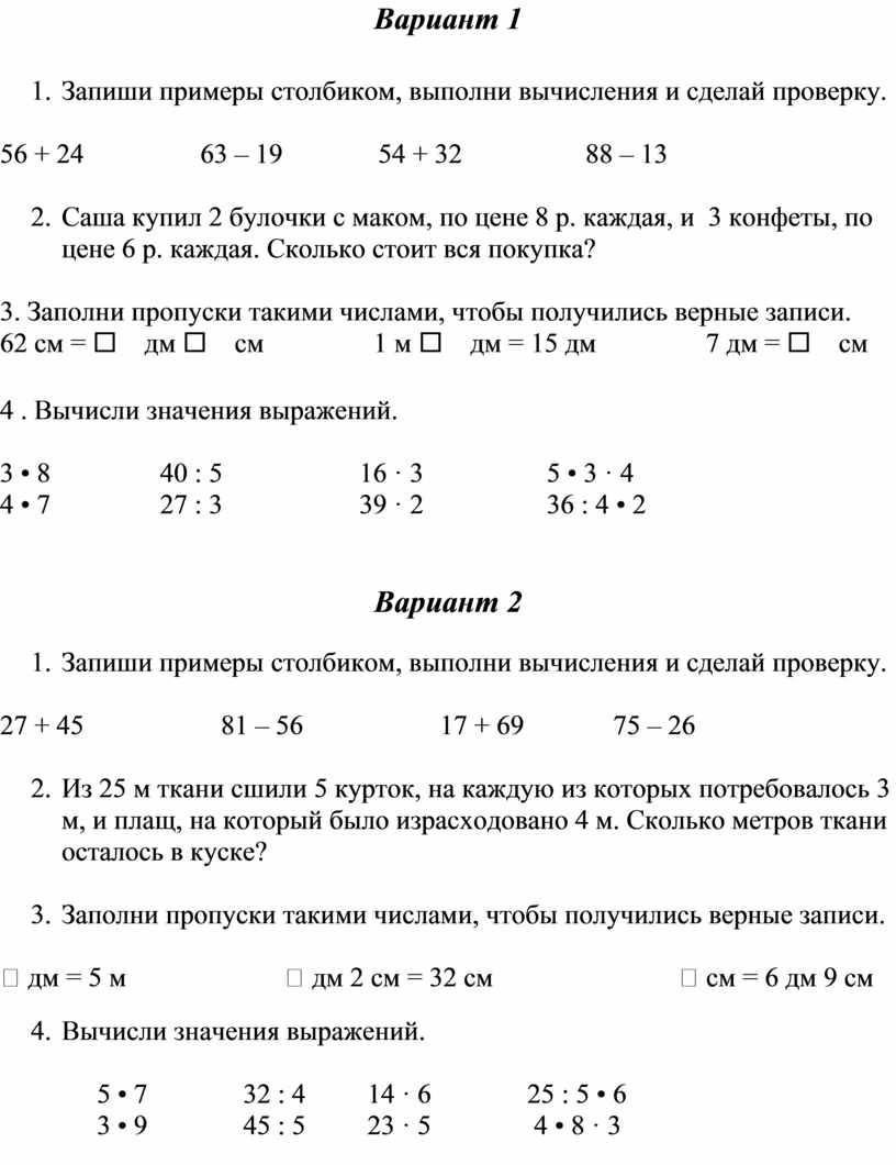 Выполни действия по образцу и сделай проверку