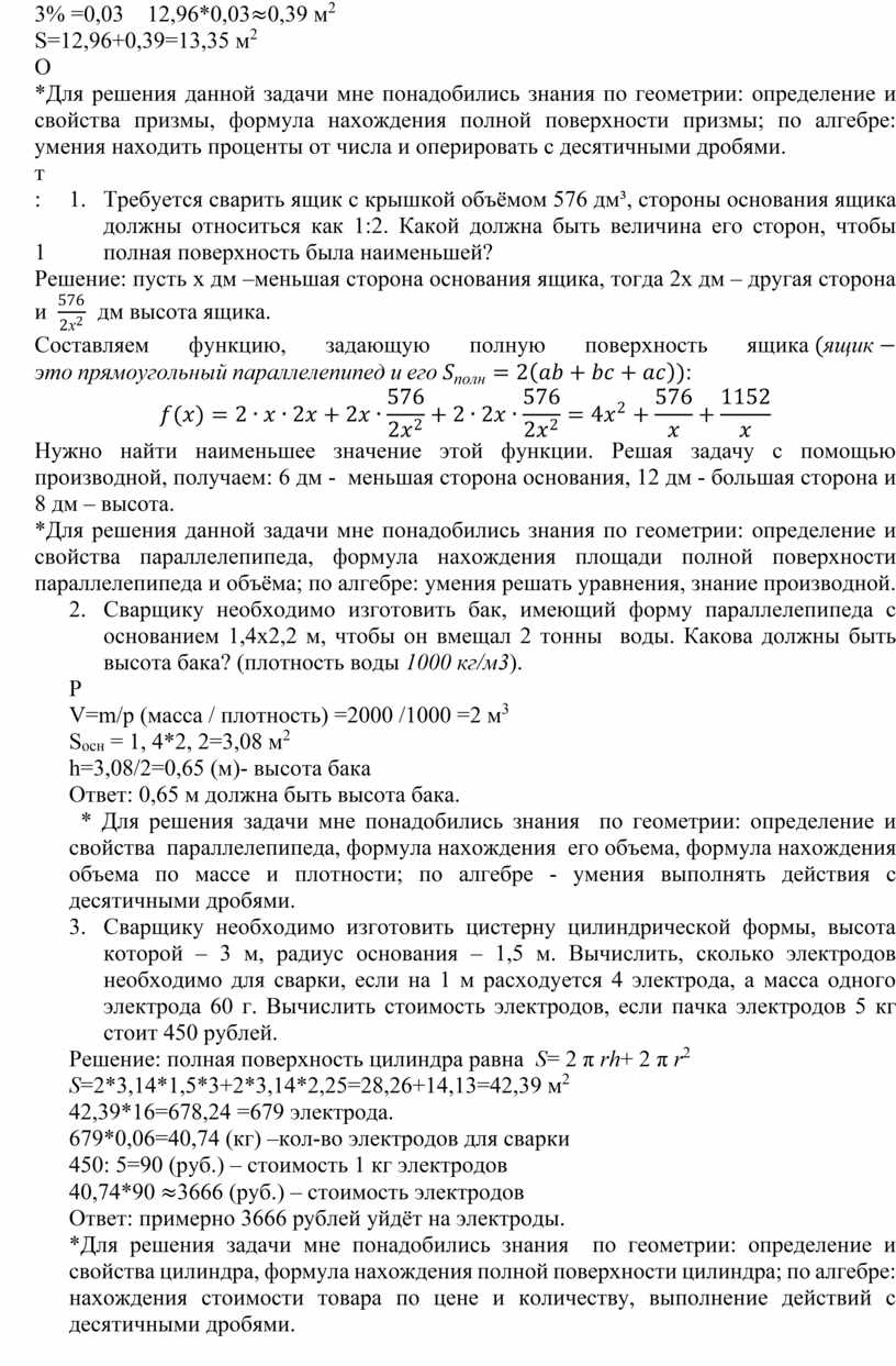 Математика в профессии сварщика проект