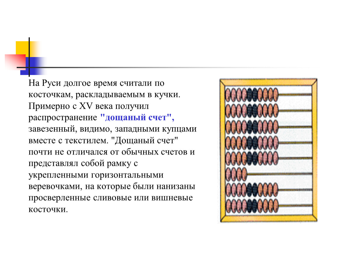 Счет на счетах. Как считать на счетах. Считать на счетах деревянных. Счеты принцип работы. Научиться считать на счётах.