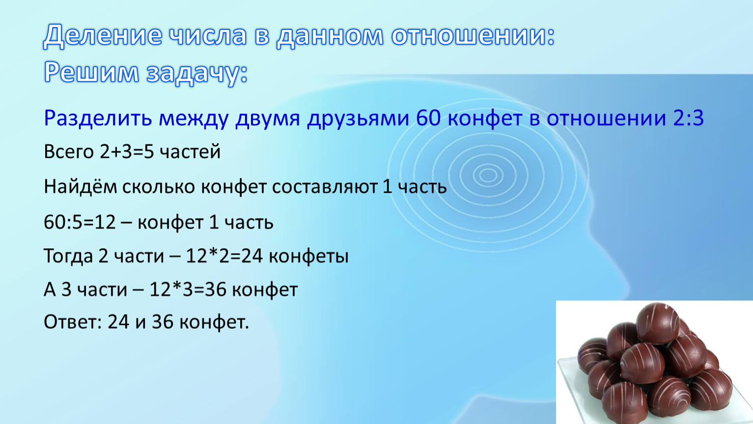 Презентация деление чисел. Деление числа в данном отношении. Деление числа в данном отношении 6 класс. Деление числа в заданном отношении. Разделить число в данном отношении.