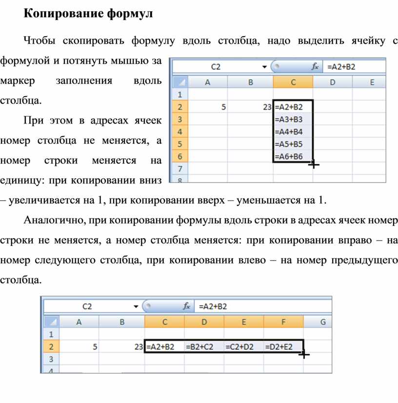 Копирование формул в таблице