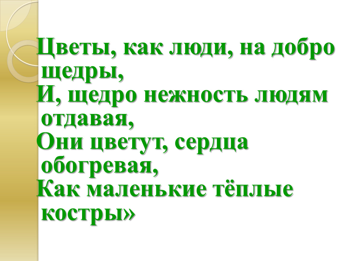 Презентация к уроку по Окружающему миру 1 класс ШР. Что растет на клумбе