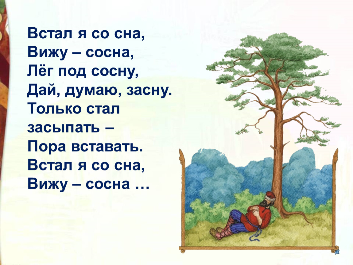 Литературное чтение 3 класс Школа России Раздел Устное народное творчество  