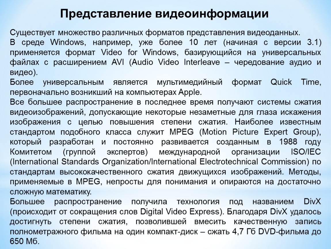 Представления дат и времени. Форматы представления видеоинформации. Форматы представления видеоданных. Форматы представления времени. Дискретная форма представления информации.