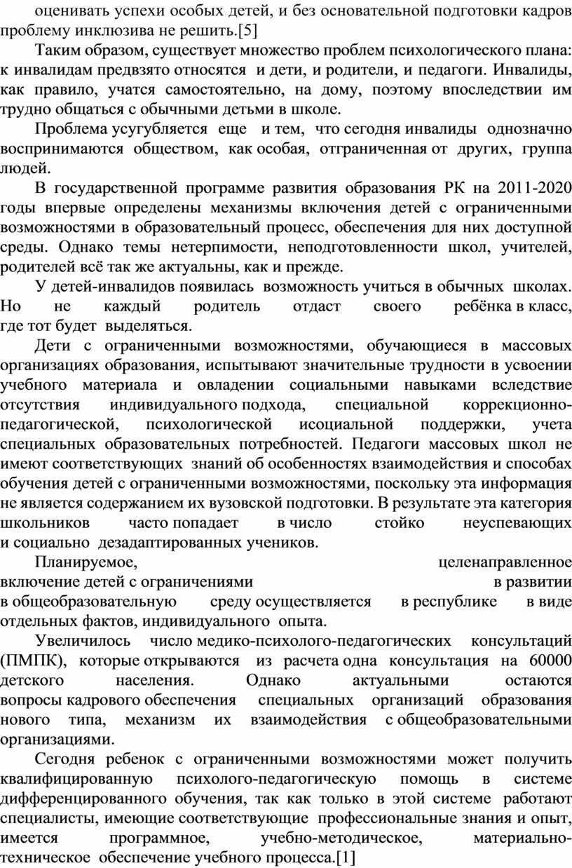 План грефа по уничтожению образования