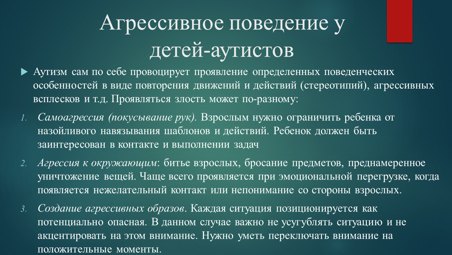 Проект коррекция агрессивного поведения младших школьников