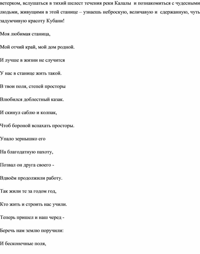 Исследовательский проект в рамках краевой научно-практической конференции  «Эврика» «Жила – была станица»