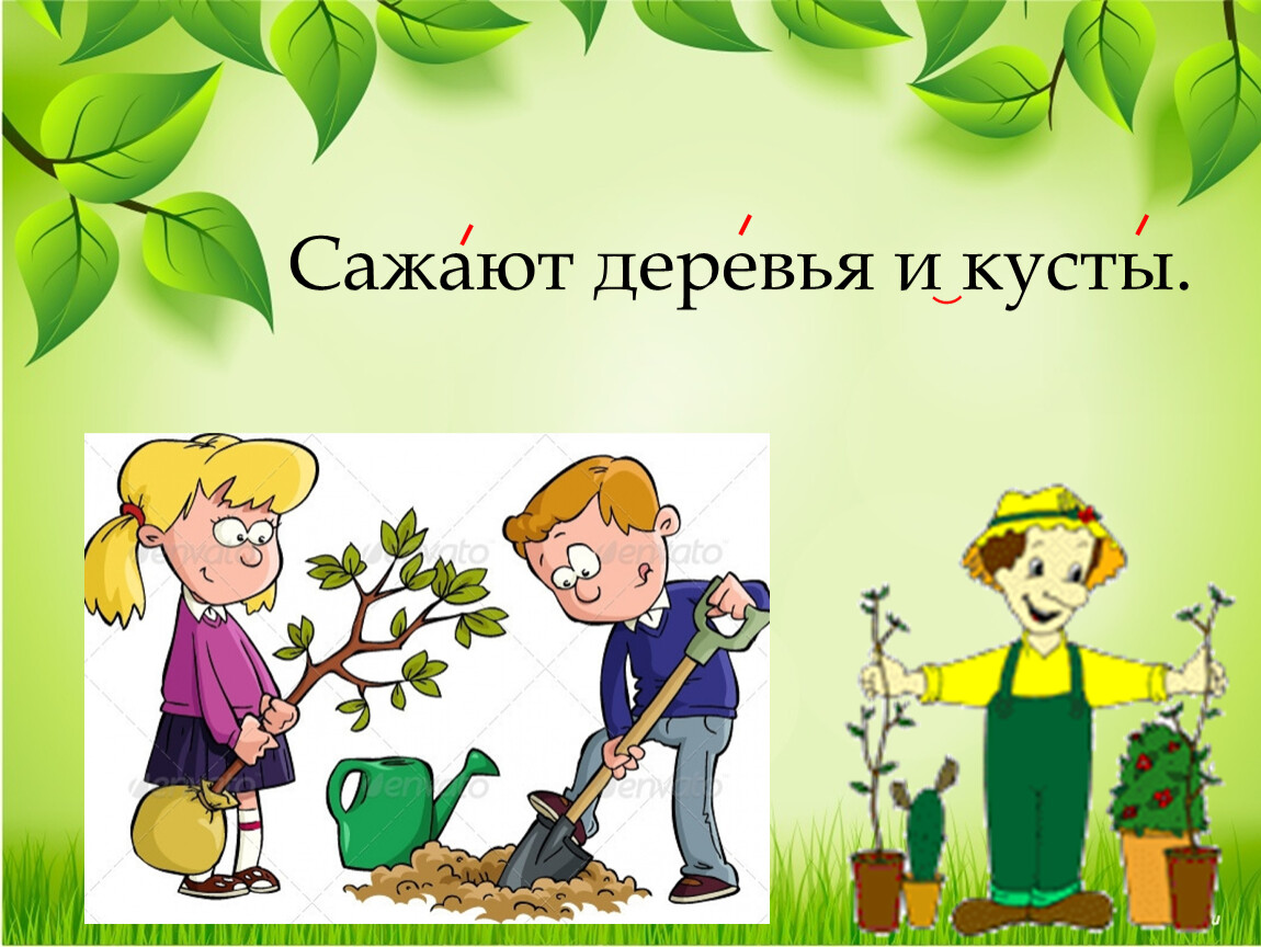 Конспект урока труд людей родного края. Труд людей весной. Посадка деревьев картинки для презентации. Презентация для детей труд людей весной для дошкольников. Труд людей весной картинки для детей.