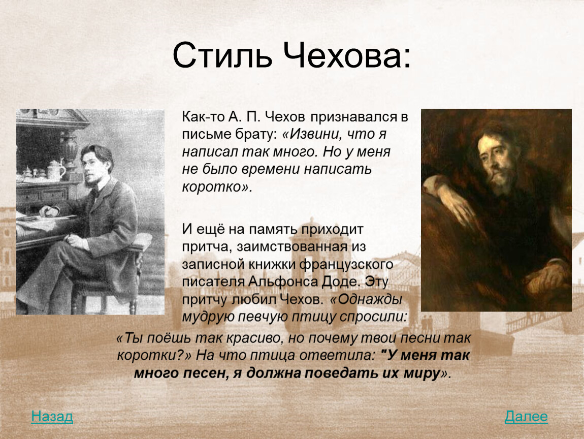 Какие произведения принадлежат чехову. Письмо а п Чехова брату. Рассказ в стиле Чехова. Рассказы (а.Чехов). Чехов стиль.