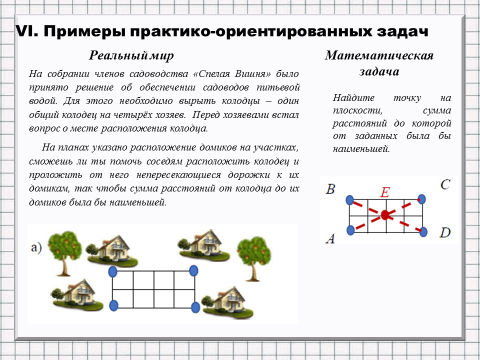 Задаче ориентированные