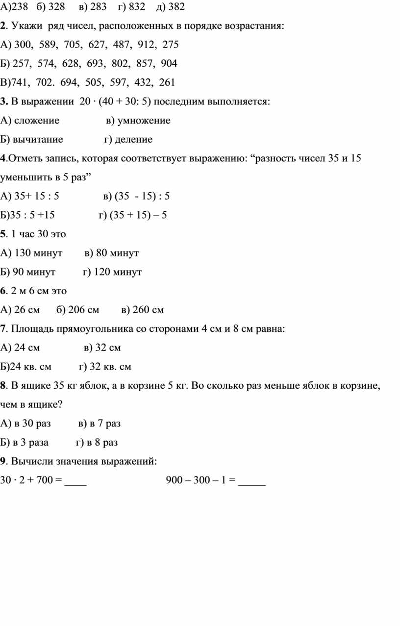 Тесты по русскому языку и математике для обучающихся 2-4 классов