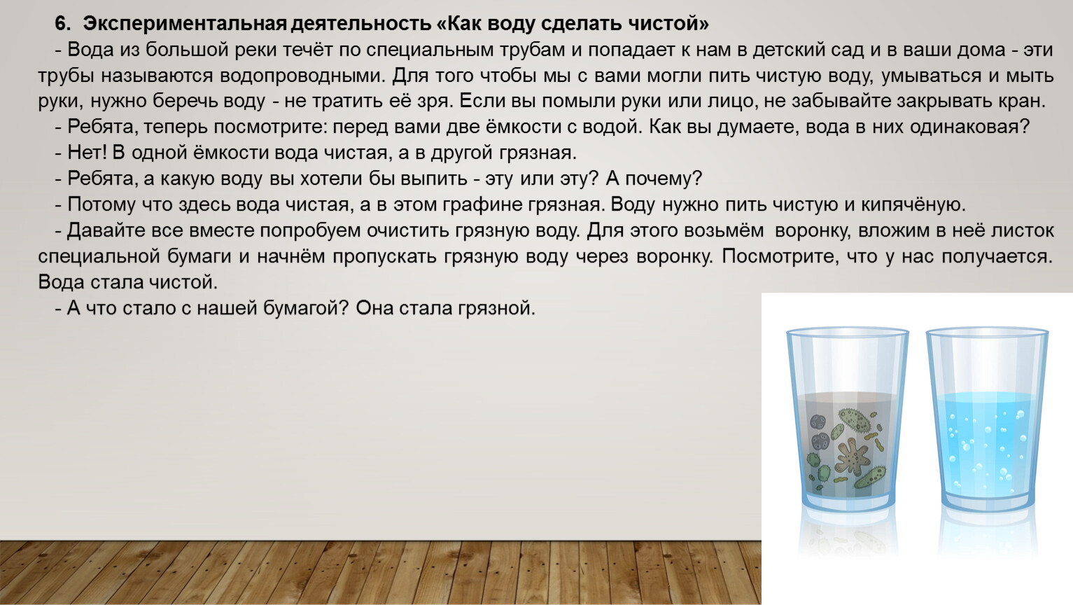 Что можно делать в чистый. Как сделать воду чистой. Презентация путешествие капельки.