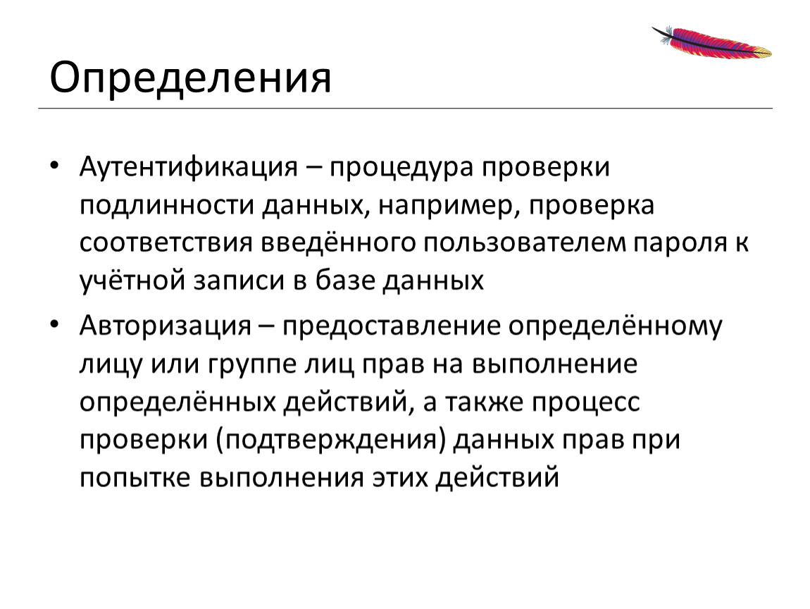 Проверка соответствия. Аутентификация процедура проверки подлинности. Проверка на соответствие. Взаимная аутентификация. Проверки соответствия данных.