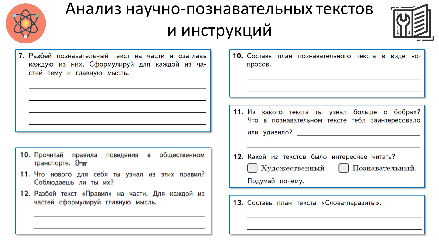 Научно познавательный текст это