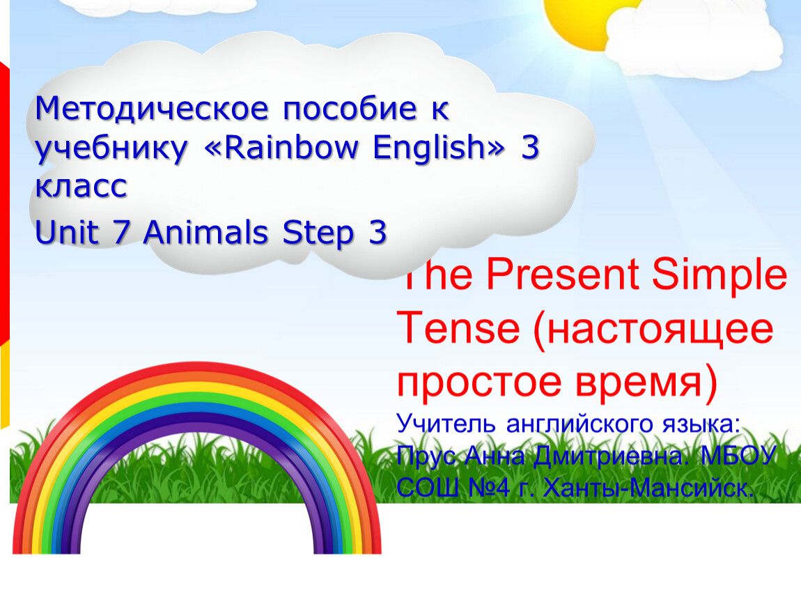 Радуга по английски. Презентация цвета 3 класс Rainbow English. Как будет по английски Радужный. Rainbow English 3 Unit 7.