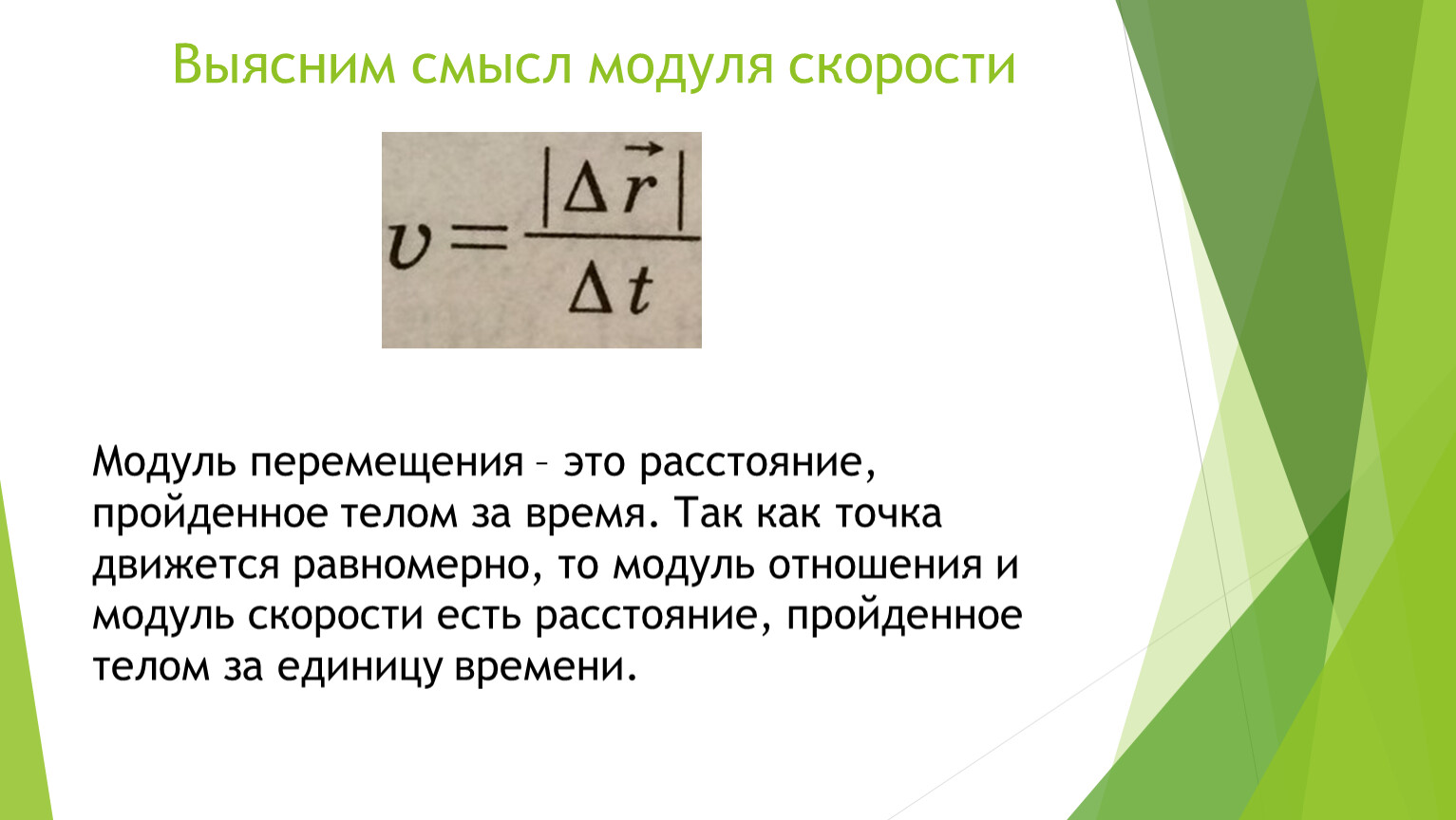 Что больше пройденный путь или модуль перемещения