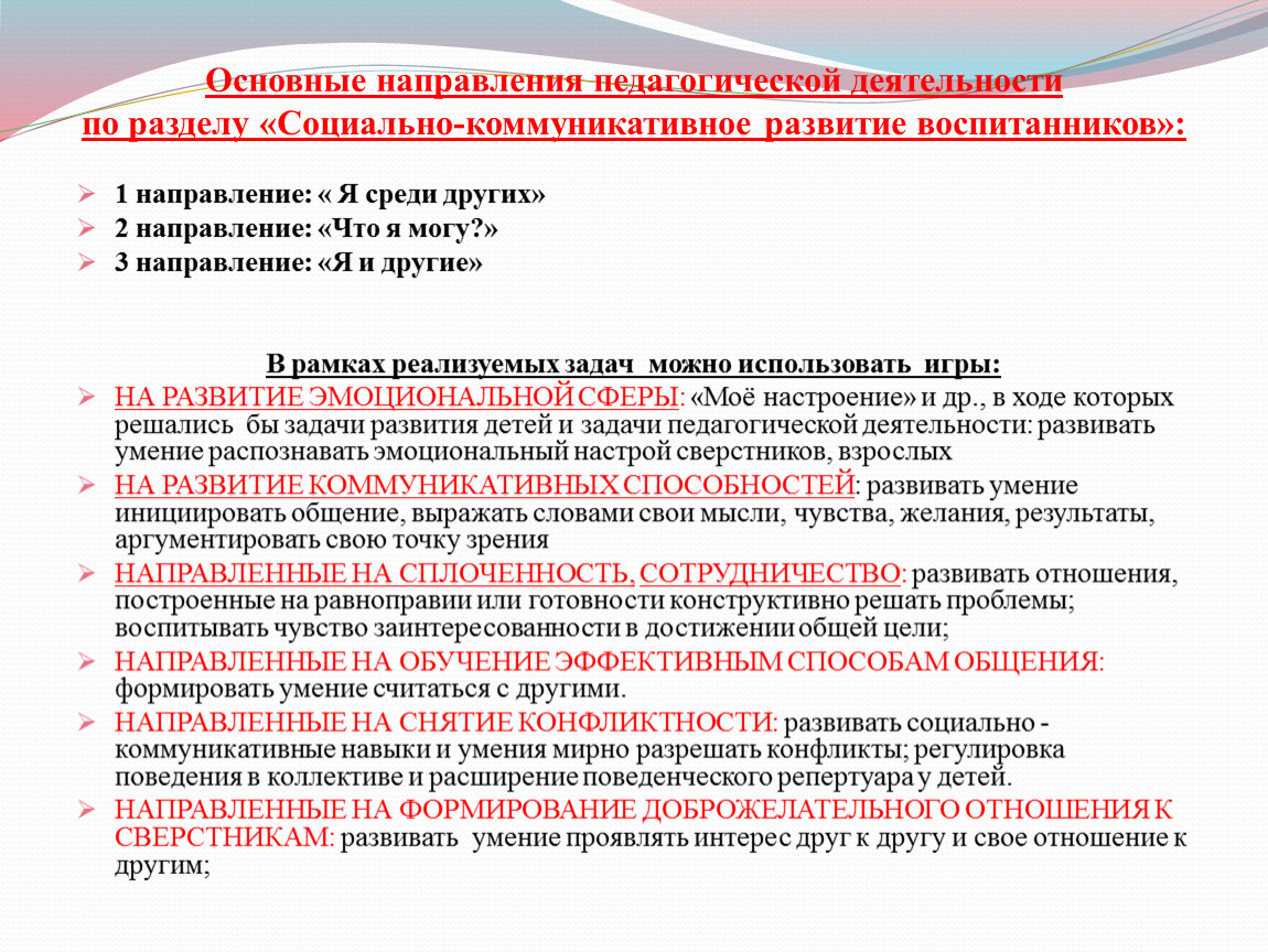 Социально-коммуникативное развитие дошкольников в аспекте ФГОС ДО