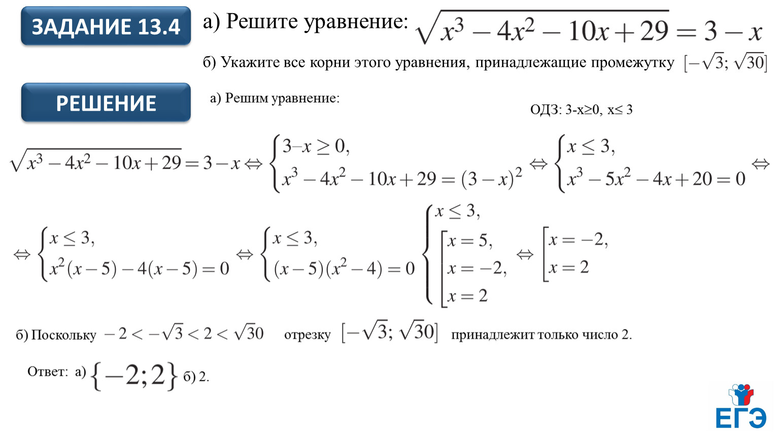 Уравнение x3 4x 0