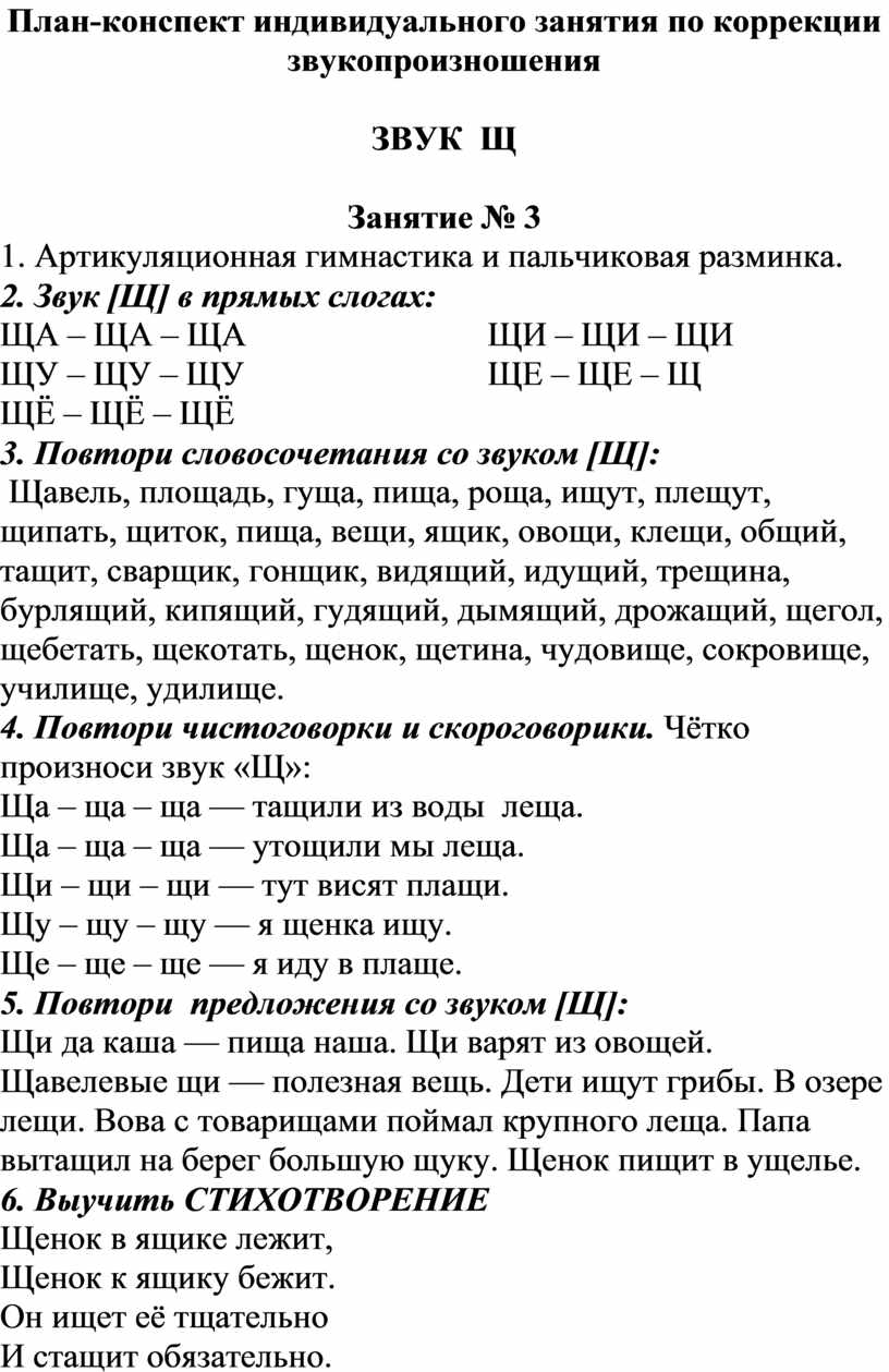 Конспекты индивидуального занятия постановка звука