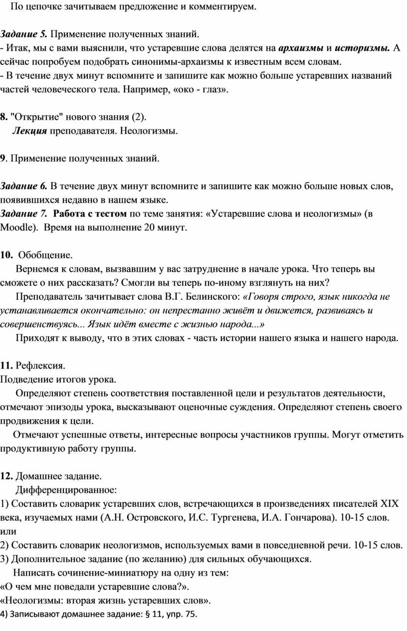 Урок: Устаревшие слова и неологизмы.