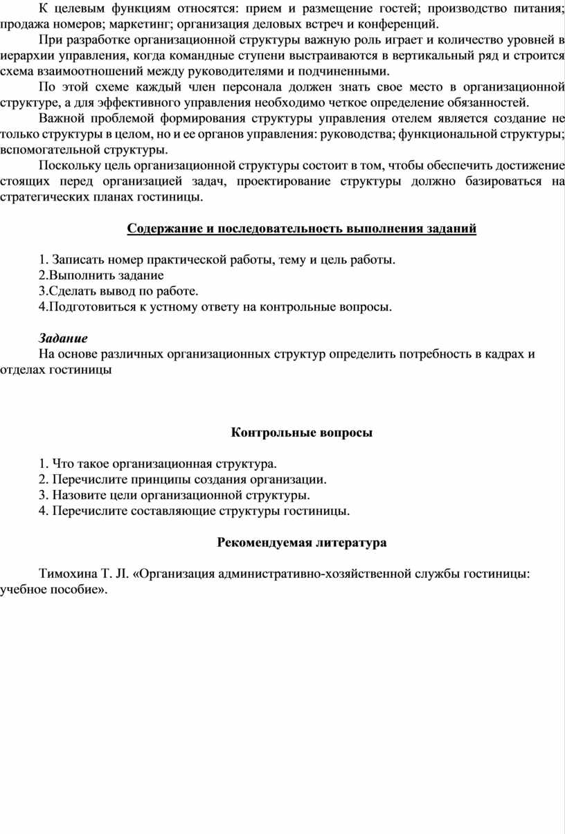 Контрольная работа по теме Разработка сайта гостиницы