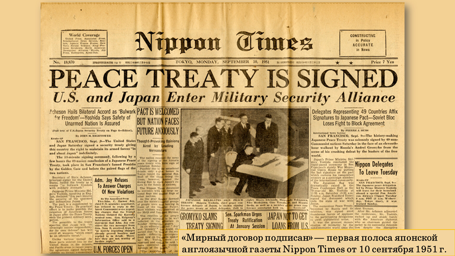 Япония 1951. Сан-Францисская конференция 1951. Мирный договор 1951 года в Сан-Франциско. Сан-Францисский Мирный договор с Японией. Сан-Францисский договор с Японией 1951 г.