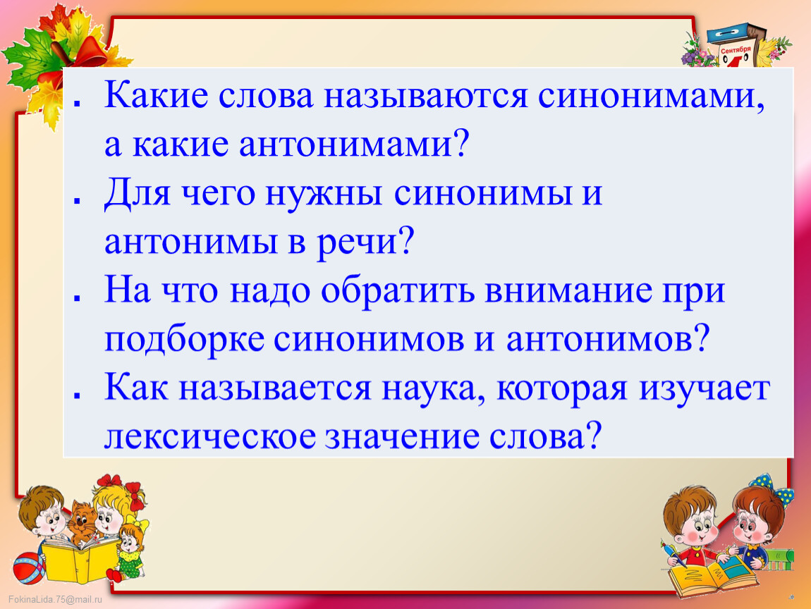 Какие словосочетания называют синонимичными