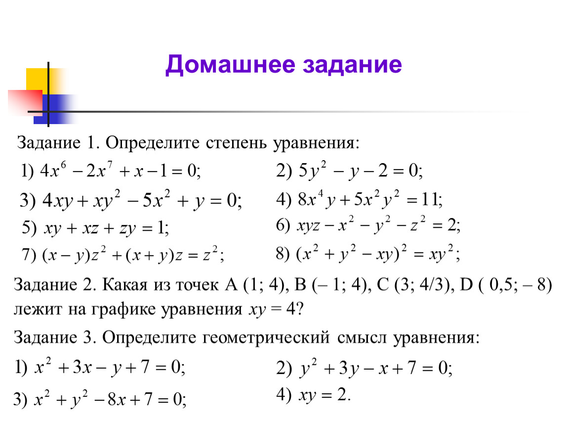 Уравнение 4 степени. Как найти степень уравнения. Как определить степень уравнения. Определите степень уравнения. Уравнения со степенями.