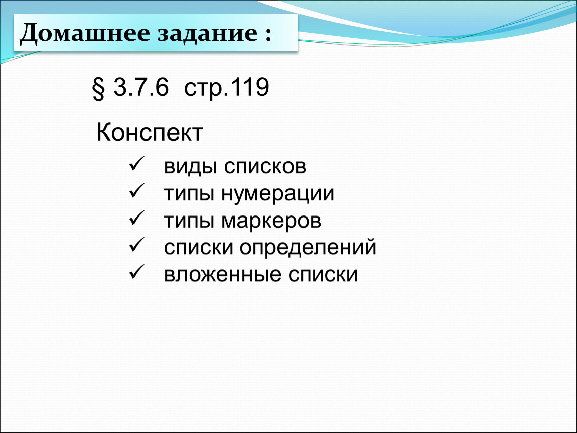 Виды нумерации. Вид списка из 14 букв.