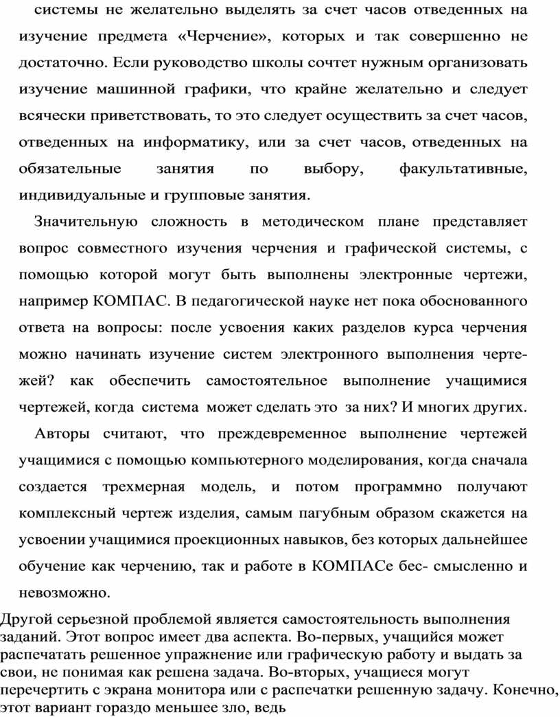 Использование в учебном процессе машинной графики