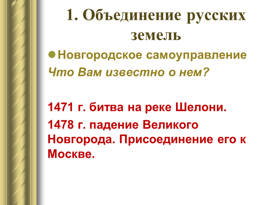 Новгородское самоуправление. Последствия битвы на реке Шелони. Битва на реке Шелони памятник.