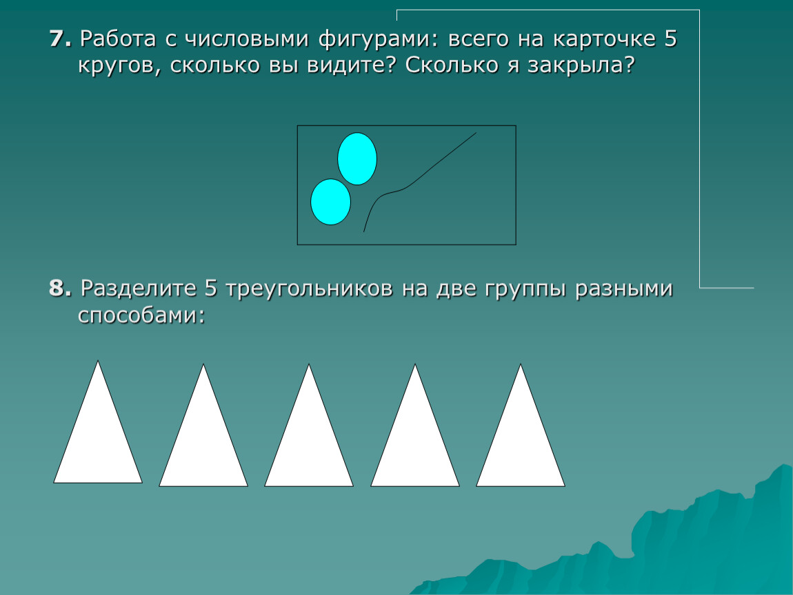 Сколько видела. Разделите треугольники на группы. Числовые фигуры. Числовые фигуры с количеством кружков. Разбей все фигуры на две группы разными способами.