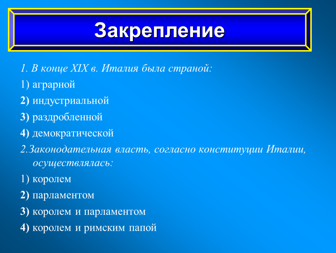 Процесс идет. Особенности модернизации в Италии. Процесс модернизации в Италии. Особенности процесса модернизации в Италии. Какие особенности отличают процесс модернизации Италии в конце XIX В.?.