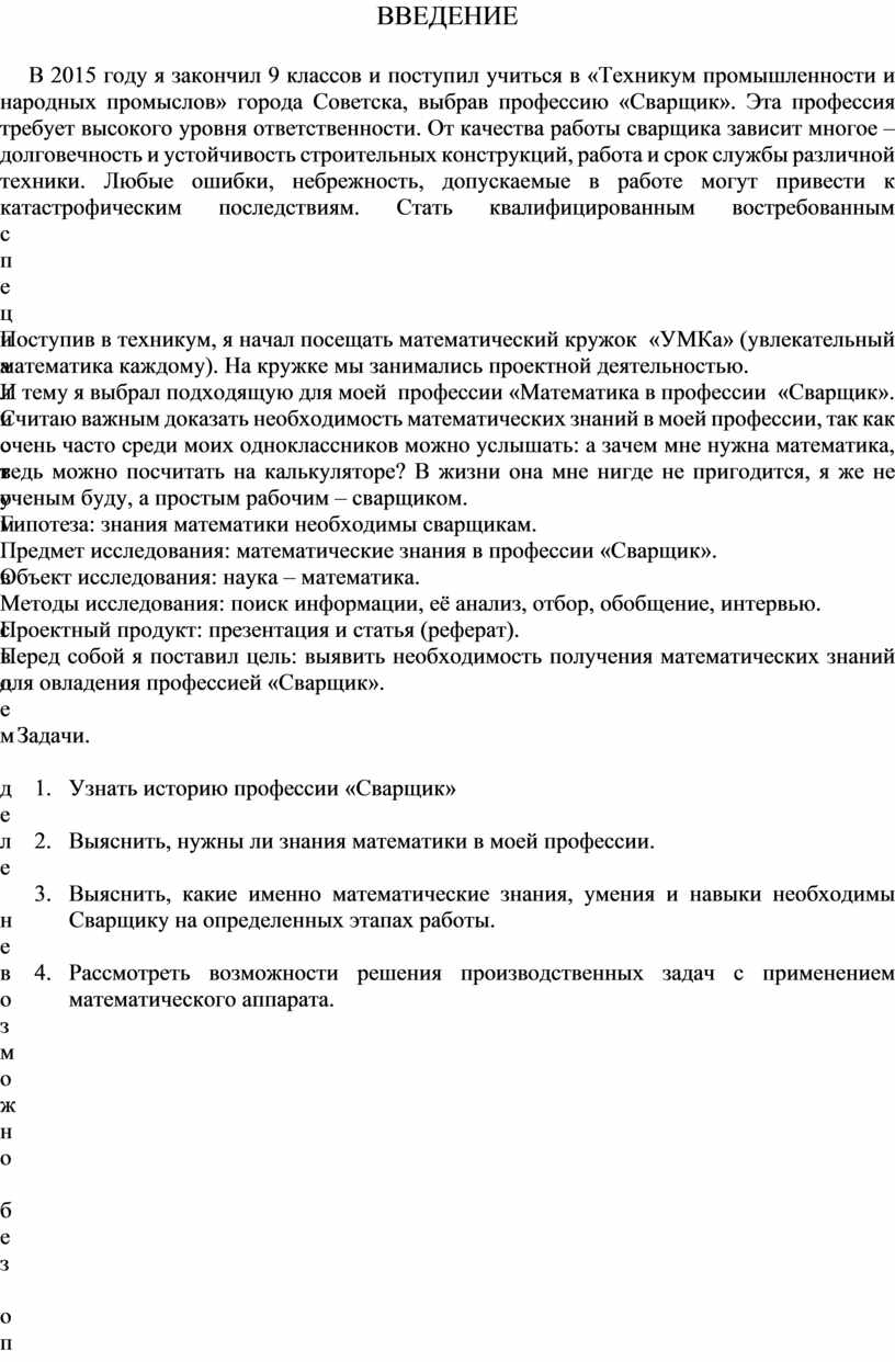 Математика в профессии сварщика проект