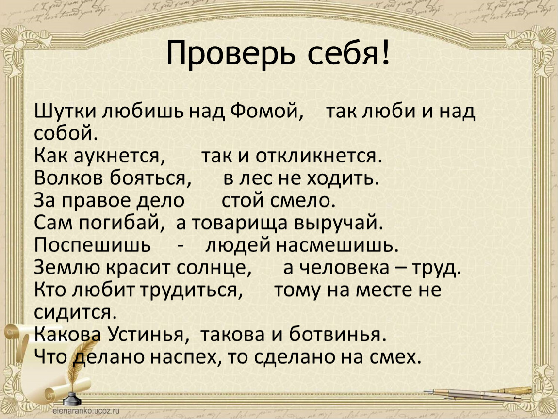 Шутку любишь над фомой. Сочинитель в прихожей Крылов.