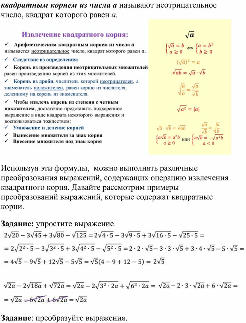 С 22 различные преобразования выражений содержащих степени. Преобразования с арифметическим корнем.