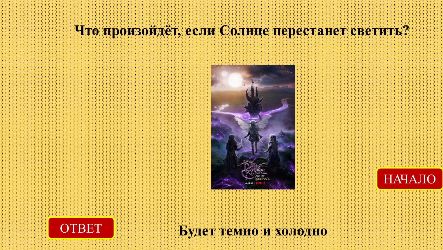 Если бы солнце перестало светить жизнь на земле вскоре угасла бы схема предложения